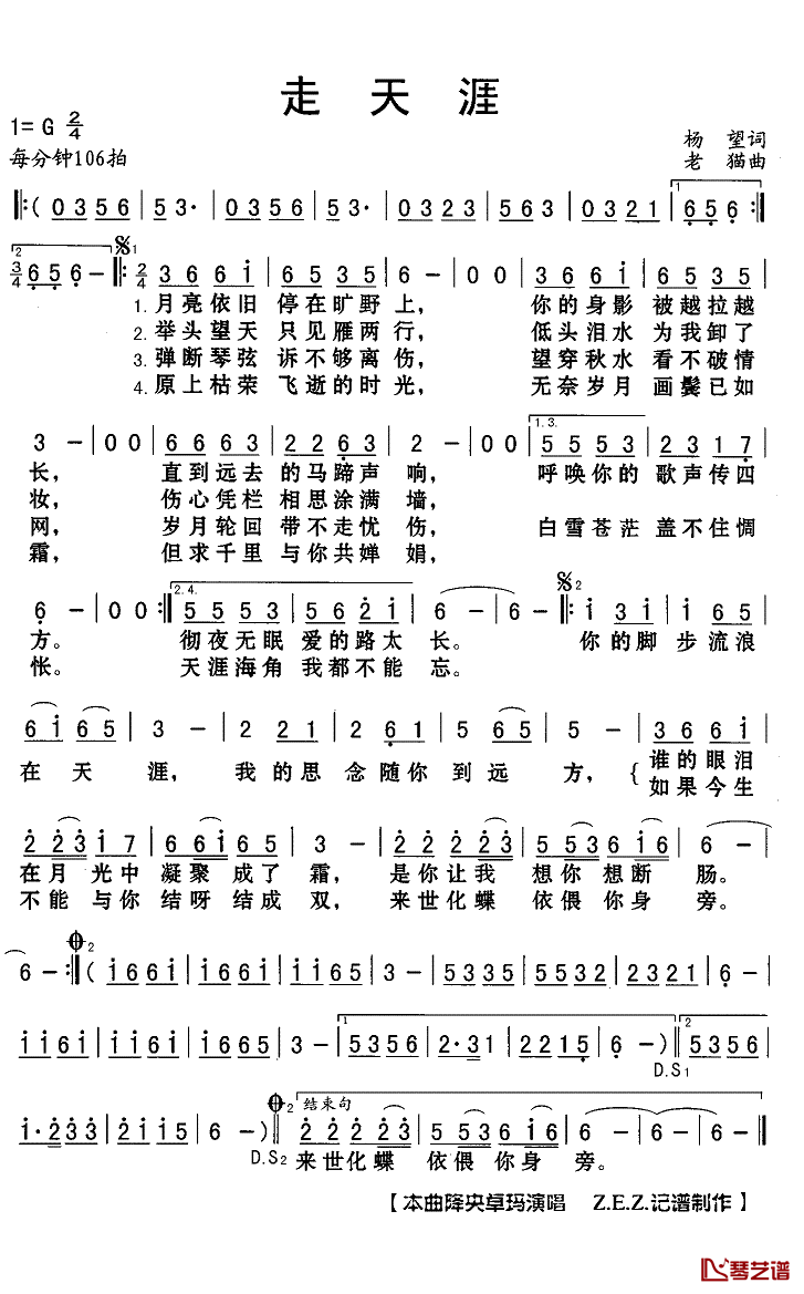 走天涯简谱(歌词)_降央卓玛演唱_Z.E.Z.记谱制作