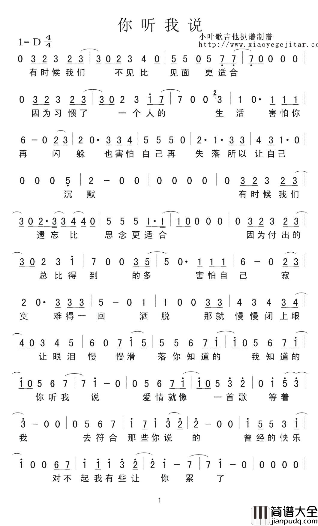 你听我说简谱(歌词)_佚名演唱_小叶歌曲谱