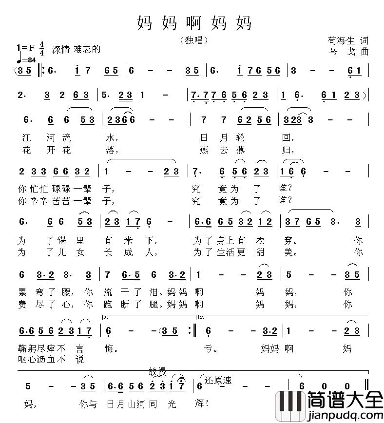 妈妈啊妈妈简谱_苟海生词_马戈曲