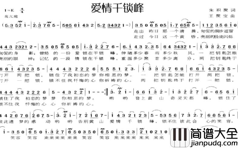 爱情千锁峰简谱_朱积聚词/王聚宝曲