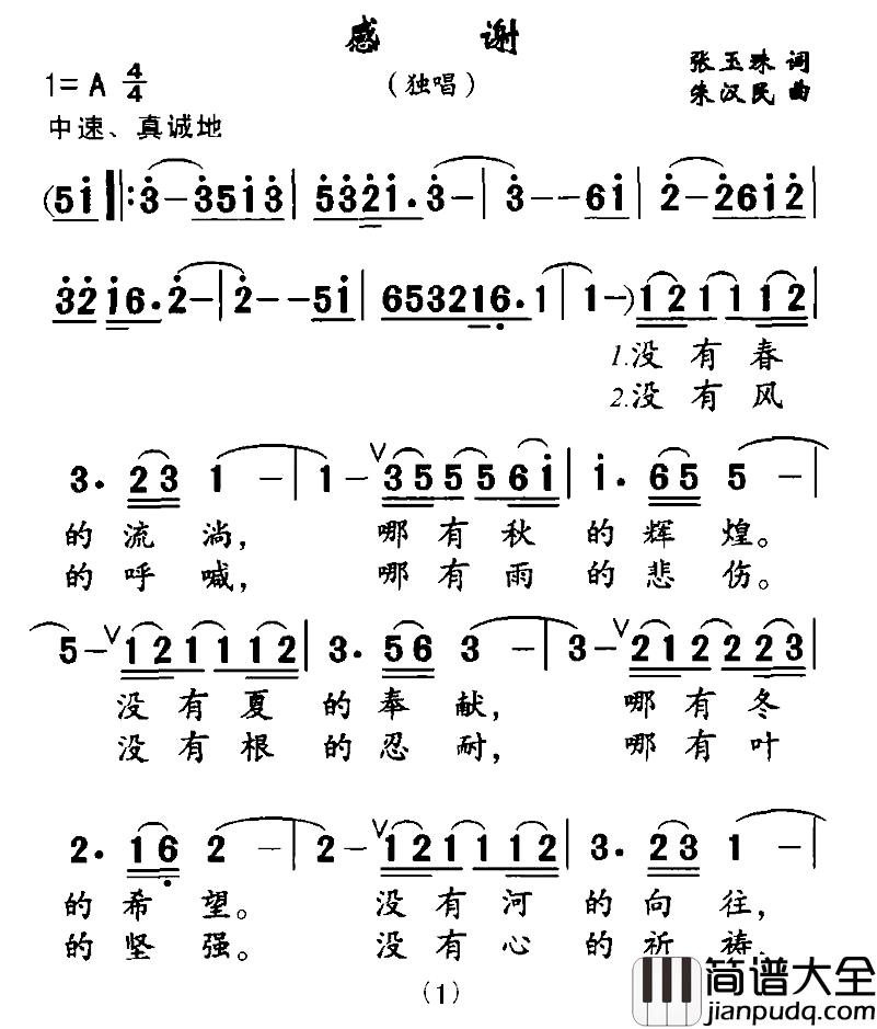 感谢简谱_张玉珠词_朱汉民曲