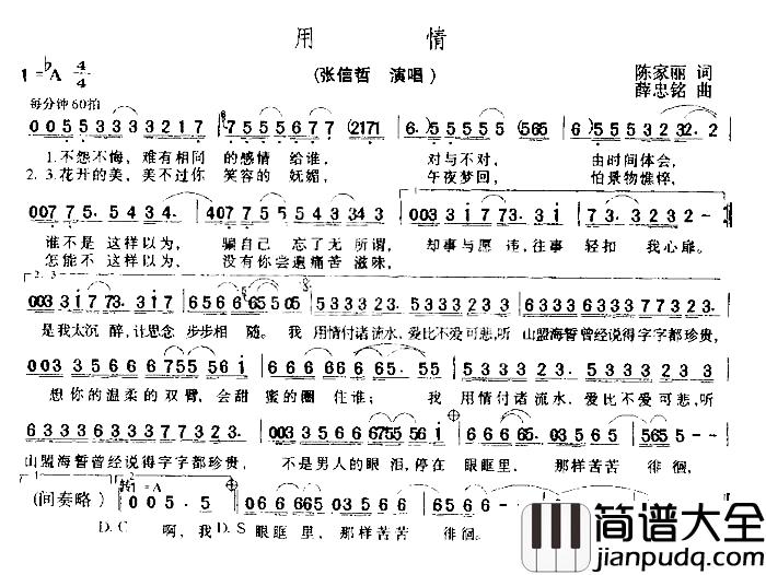 用情简谱_张信哲演唱