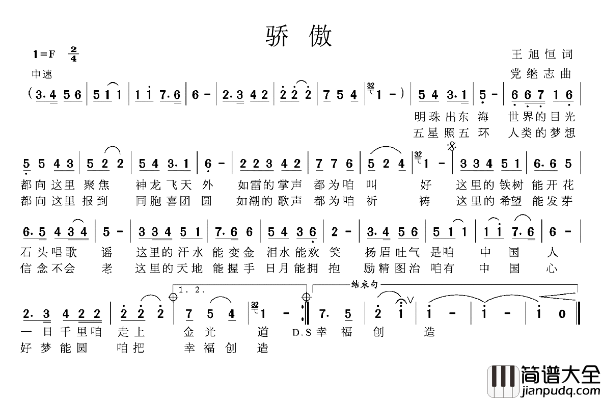 骄傲简谱_王旭恒词_党继志曲