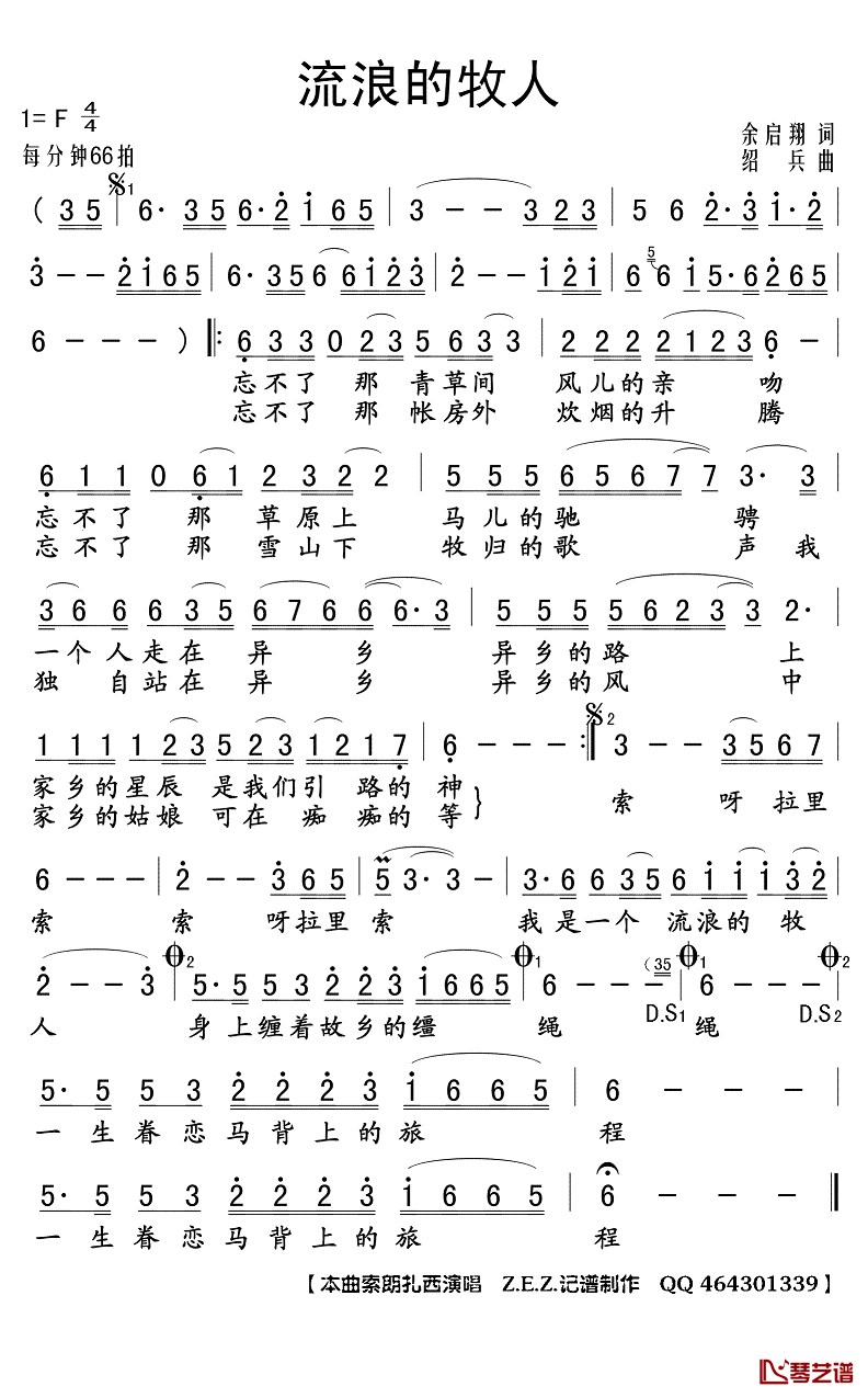 流浪的牧人简谱(歌词)_索朗扎西演唱_Z.E.Z.曲谱