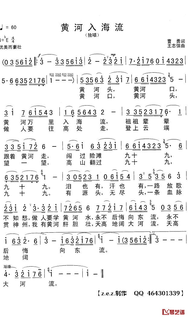 黄河入海流简谱(歌词)_Z.E.Z.曲谱