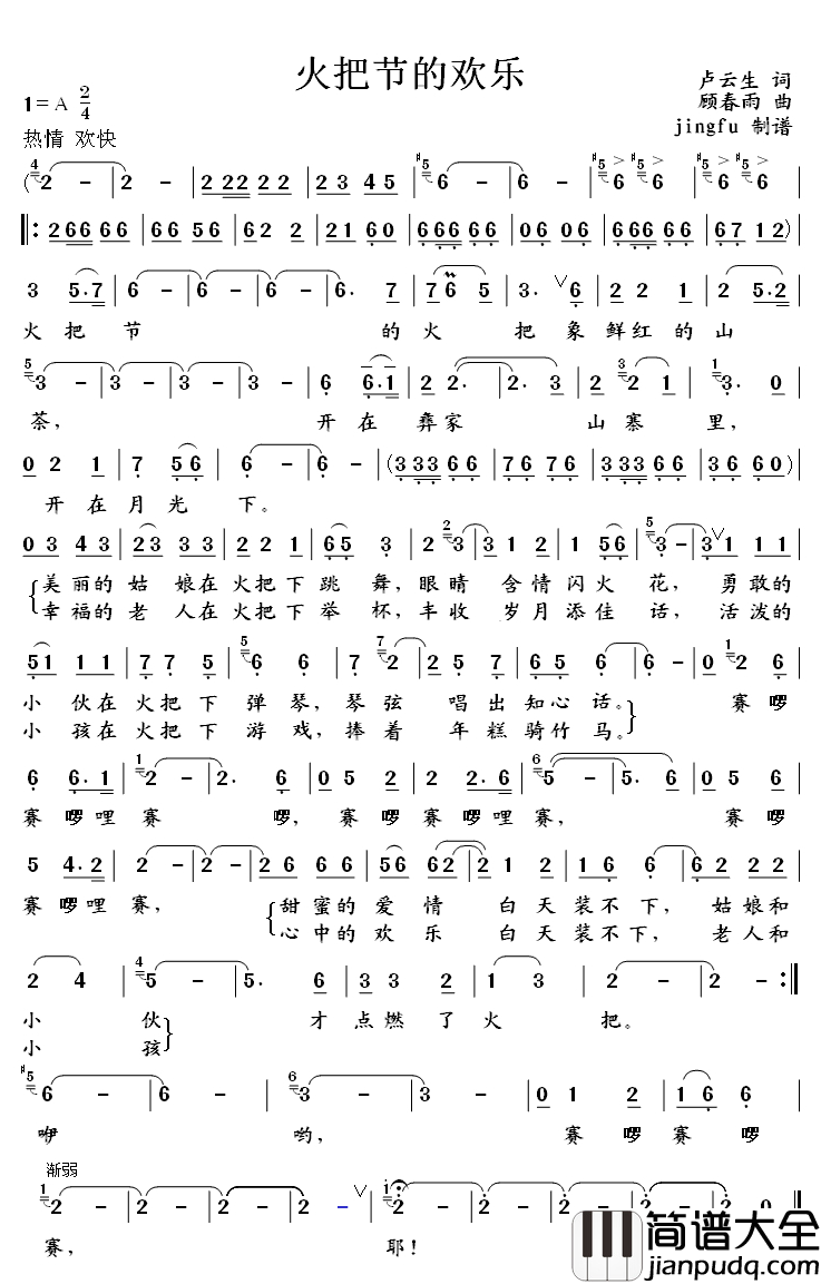 火把节的欢乐简谱_蒋大为演唱
