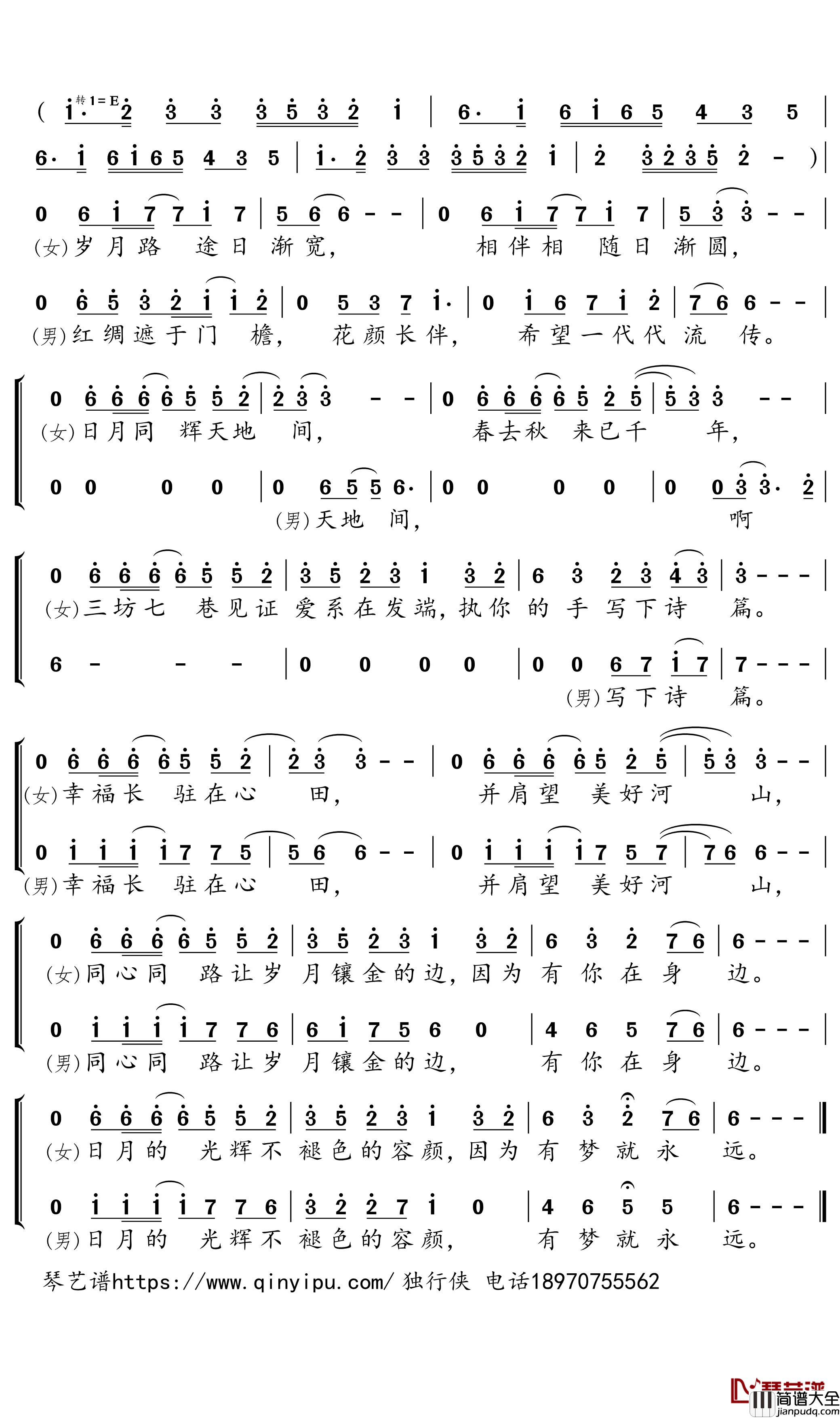 日月同辉简谱(歌词)_郁可唯/陈楚生演唱_独行侠曲谱