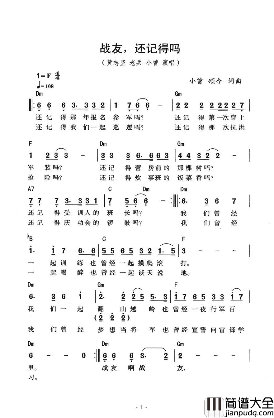 战友,还记得吗简谱_带和弦版
