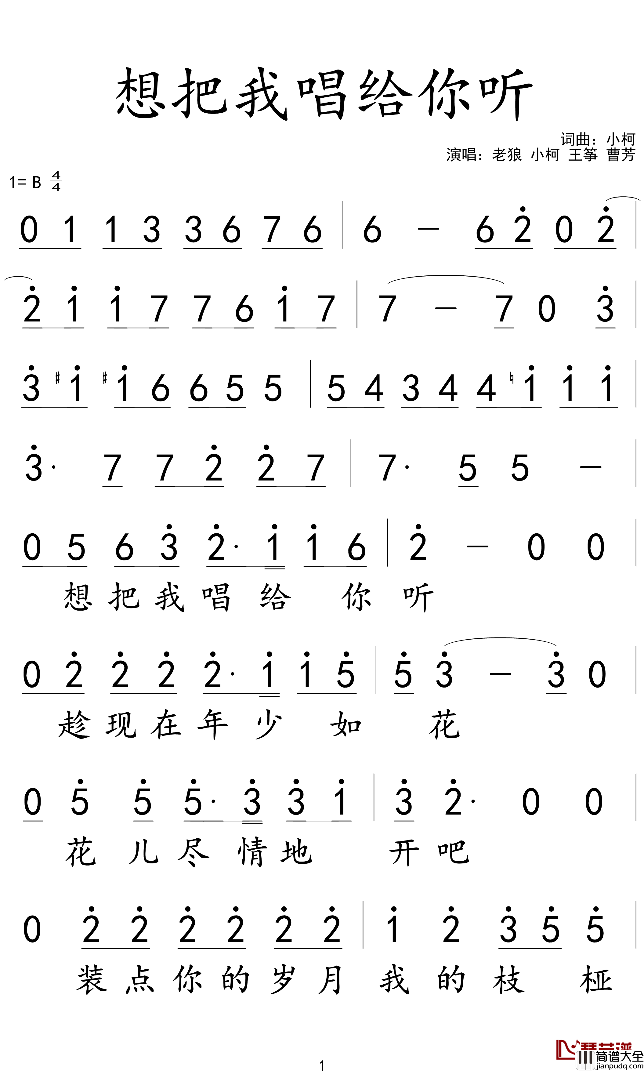 想把我唱给你听简谱_老狼_我们晴朗的时光都在歌里