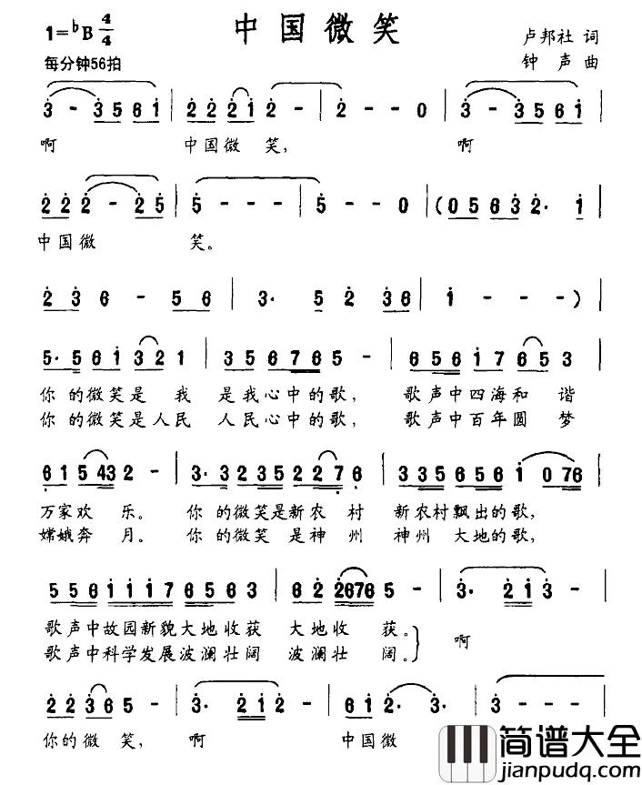 中国微笑简谱_卢邦社词_钟声曲王新燕_