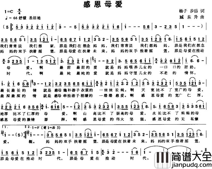 感恩母爱简谱_杨子、步岳词_臧东升曲