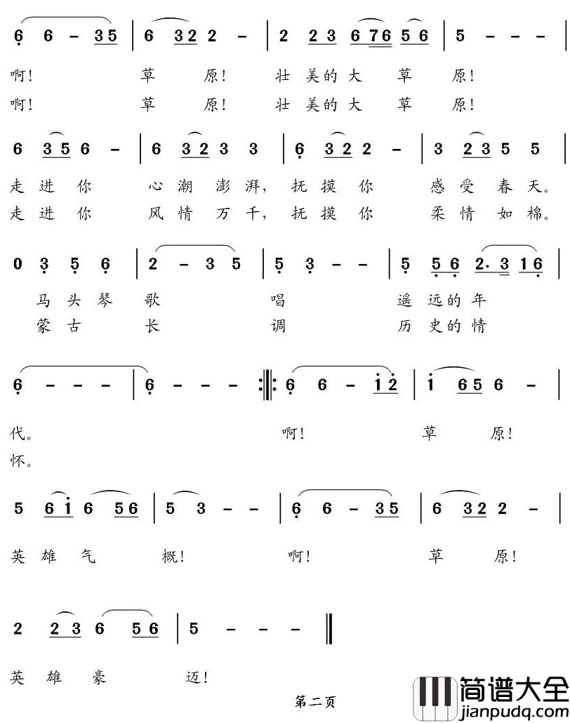 草原,草原简谱_蔡佳倩词_李翼曲