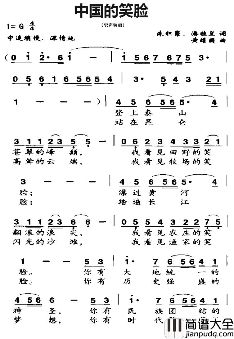 中国的笑脸简谱_朱积聚、潘桂兰词_黄耀国曲