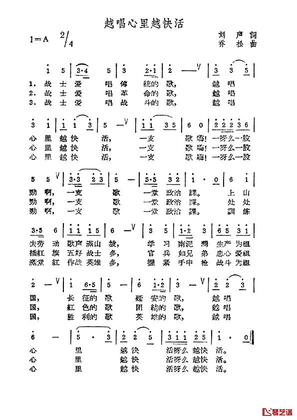 越唱心里越快活简谱_刘声词_齐松曲