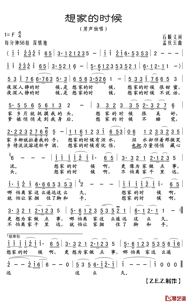 想家的时候简谱(歌词)_阎维文演唱_Z.E.Z.曲谱