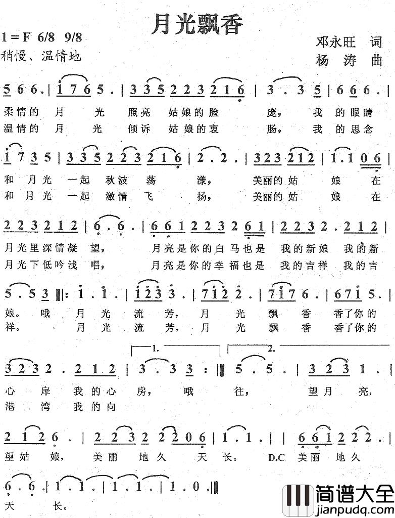 月光飘香简谱_邓永旺词_杨涛曲