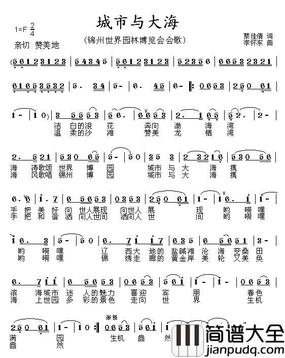 城市与大海简谱_蔡佳倩词/李怀东曲