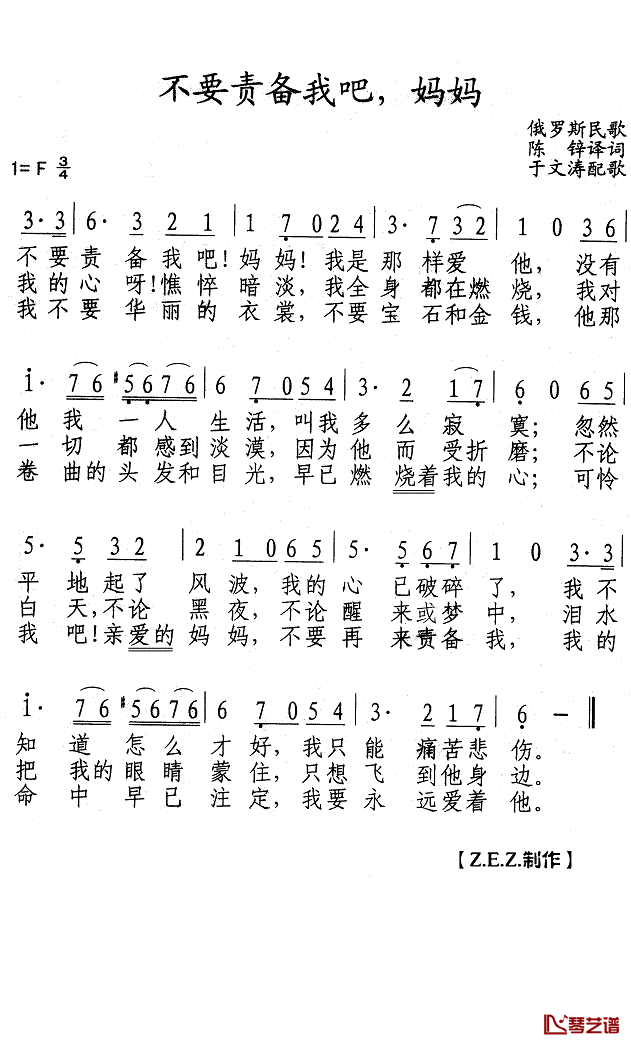 不要责备我吧,妈妈简谱(歌词)_Z.E.Z.曲谱