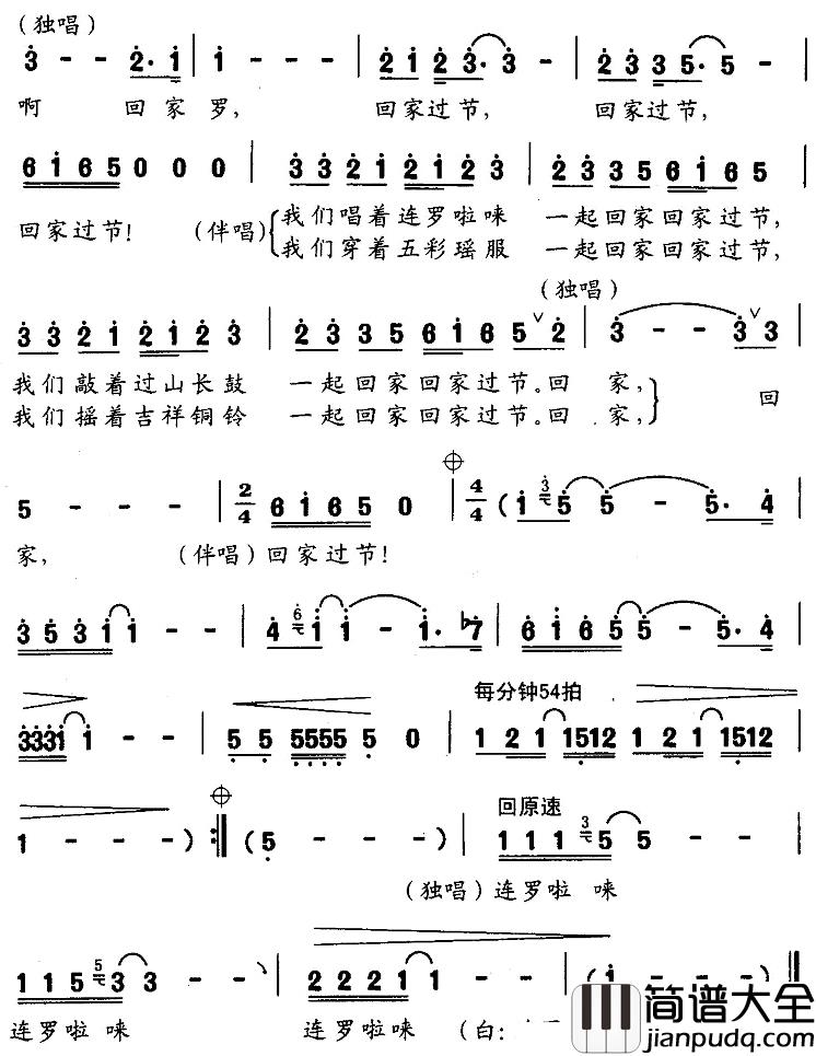 回家过节简谱_易秒英演唱