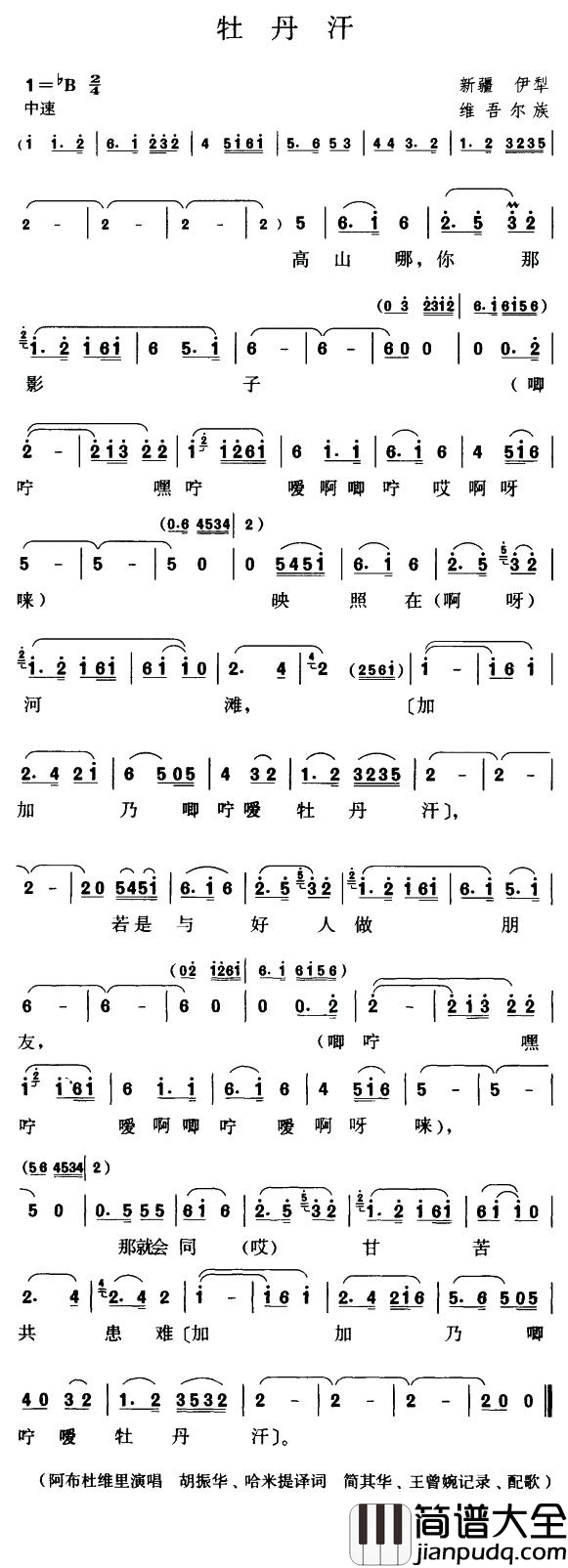 牡丹汗简谱