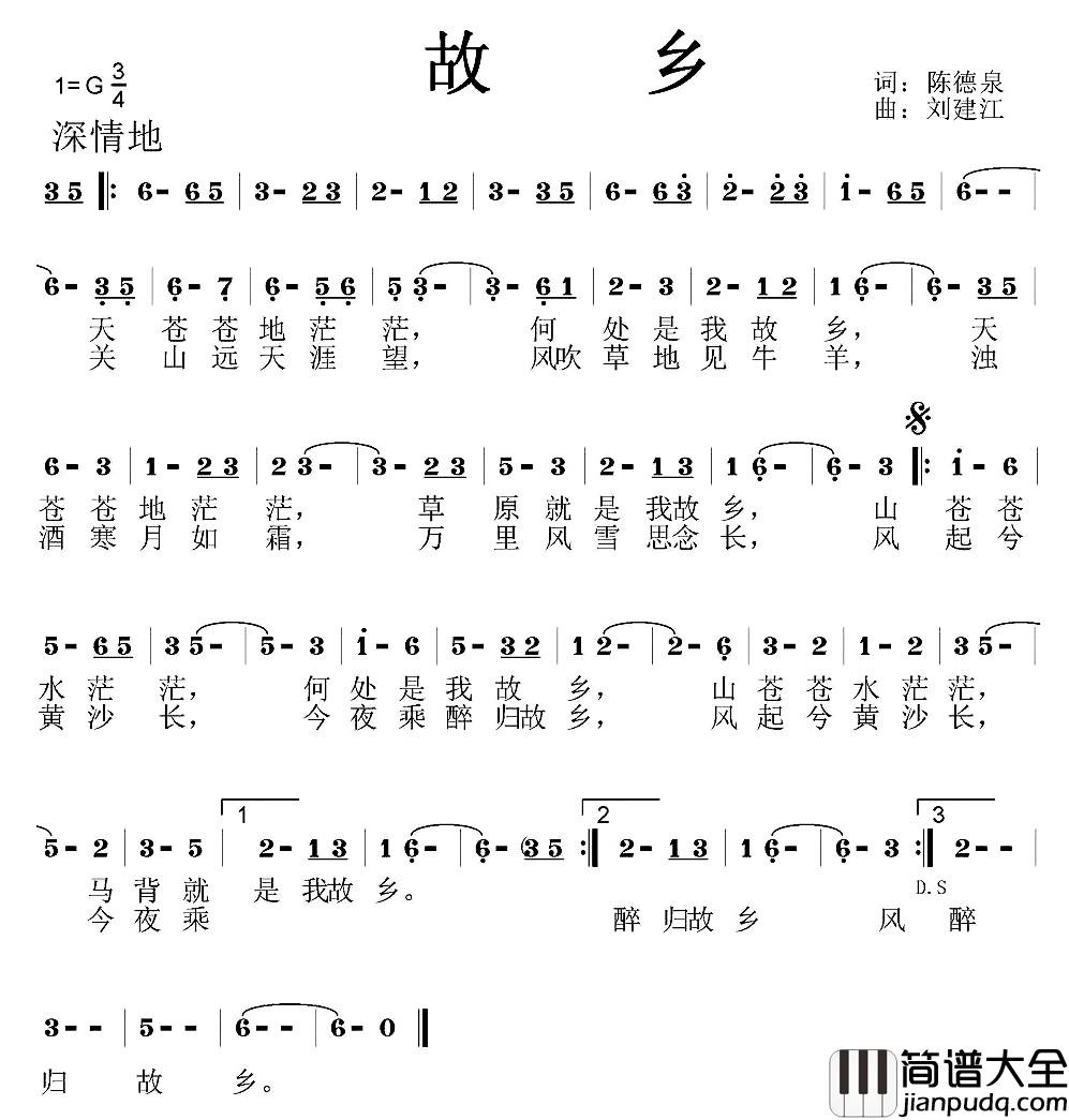 故乡简谱_陈德泉词_刘建江曲