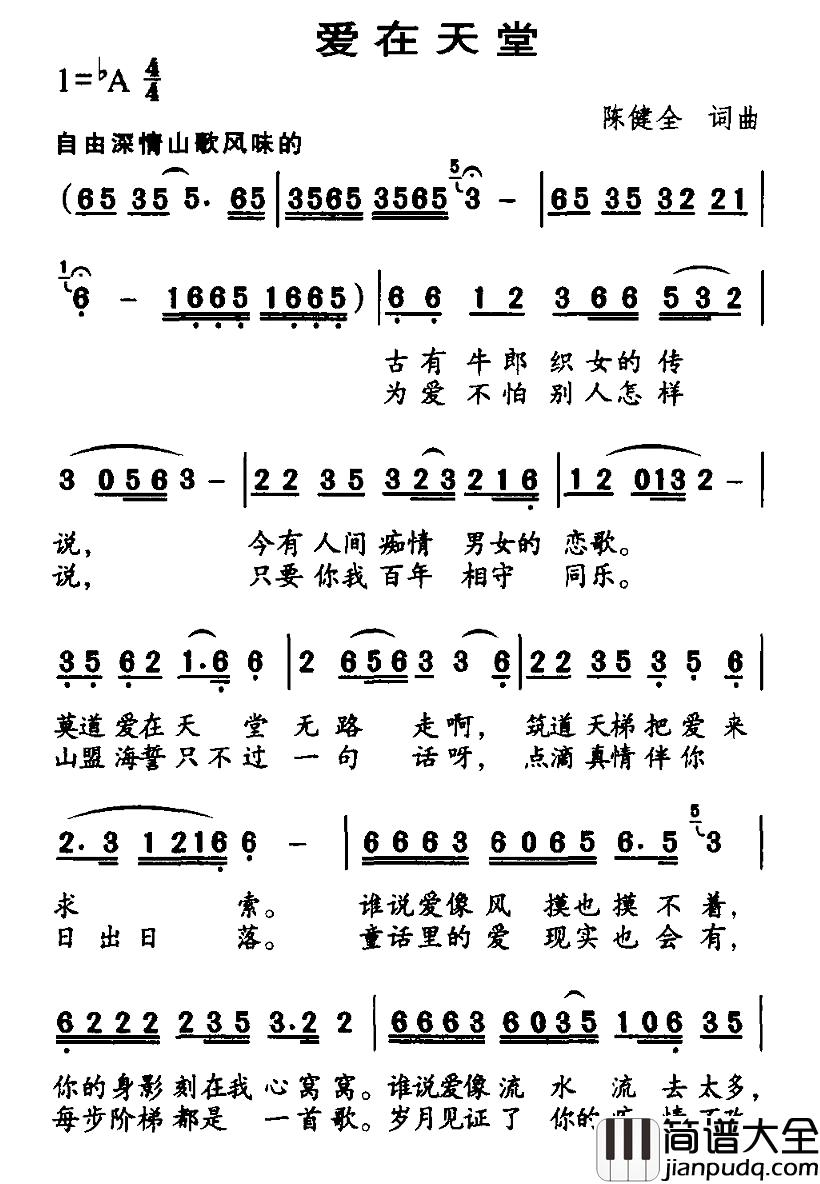 爱在天堂简谱_陈健全词曲