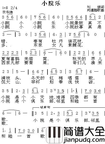小院乐简谱_刘斌词_向涯踏歌曲