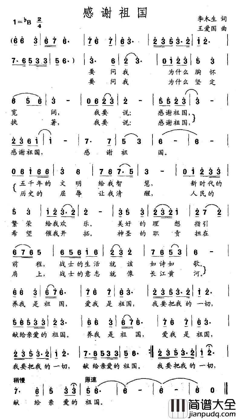 感谢祖国简谱_李木生词_王爱国曲