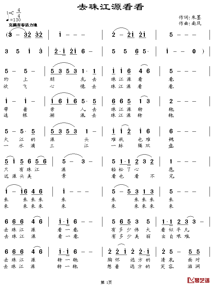 去珠江源看看简谱_朱墨词/南风曲