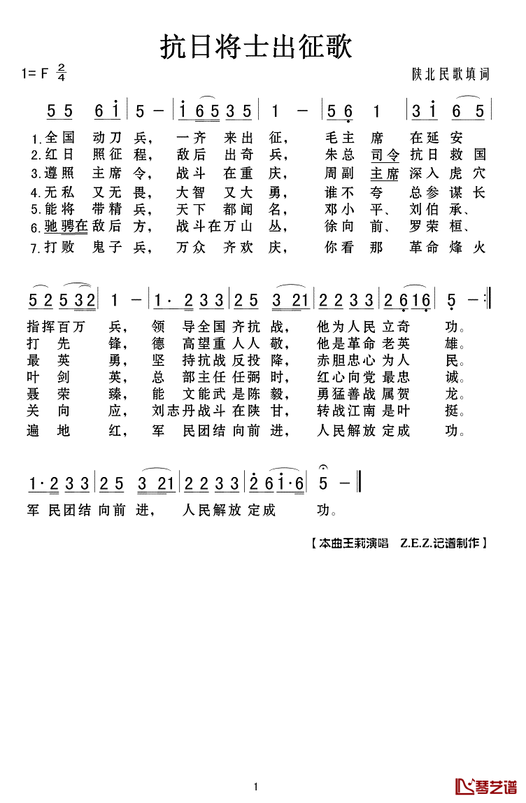 抗日将士出征歌简谱(歌词)_王莉演唱_Z.E.Z.曲谱