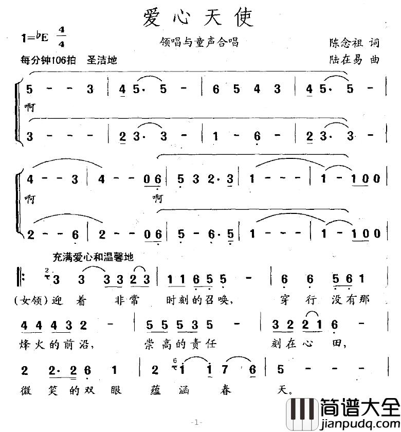 爱心天使简谱_领唱与童声合唱