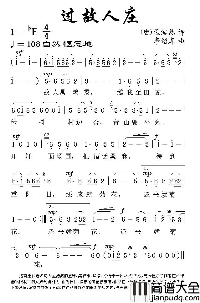 过故人庄简谱_(唐)孟浩然词_李绍庠曲