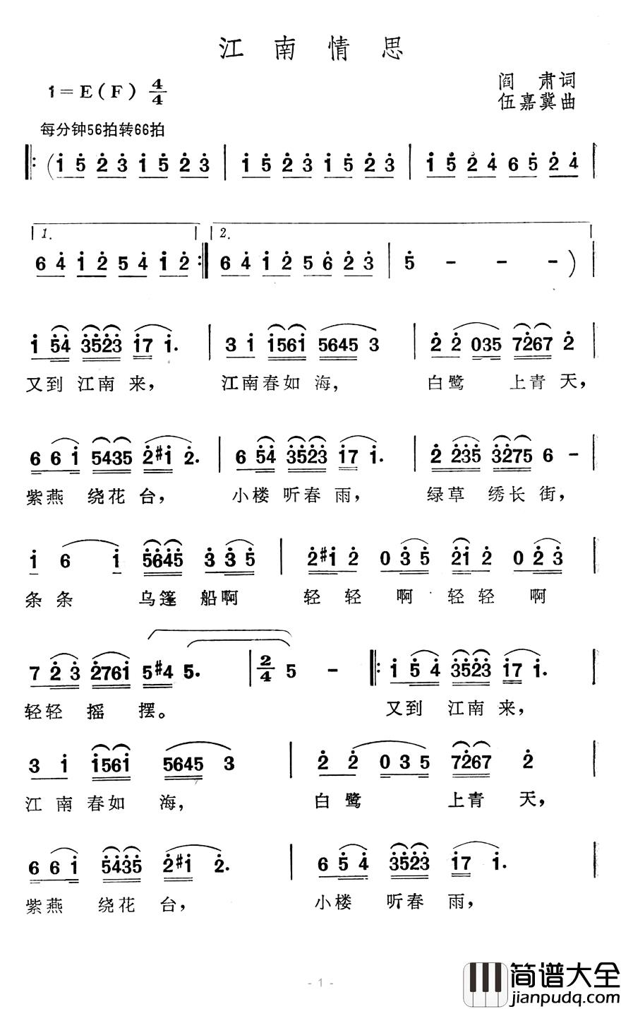江南情思简谱_阎肃词_伍嘉冀曲