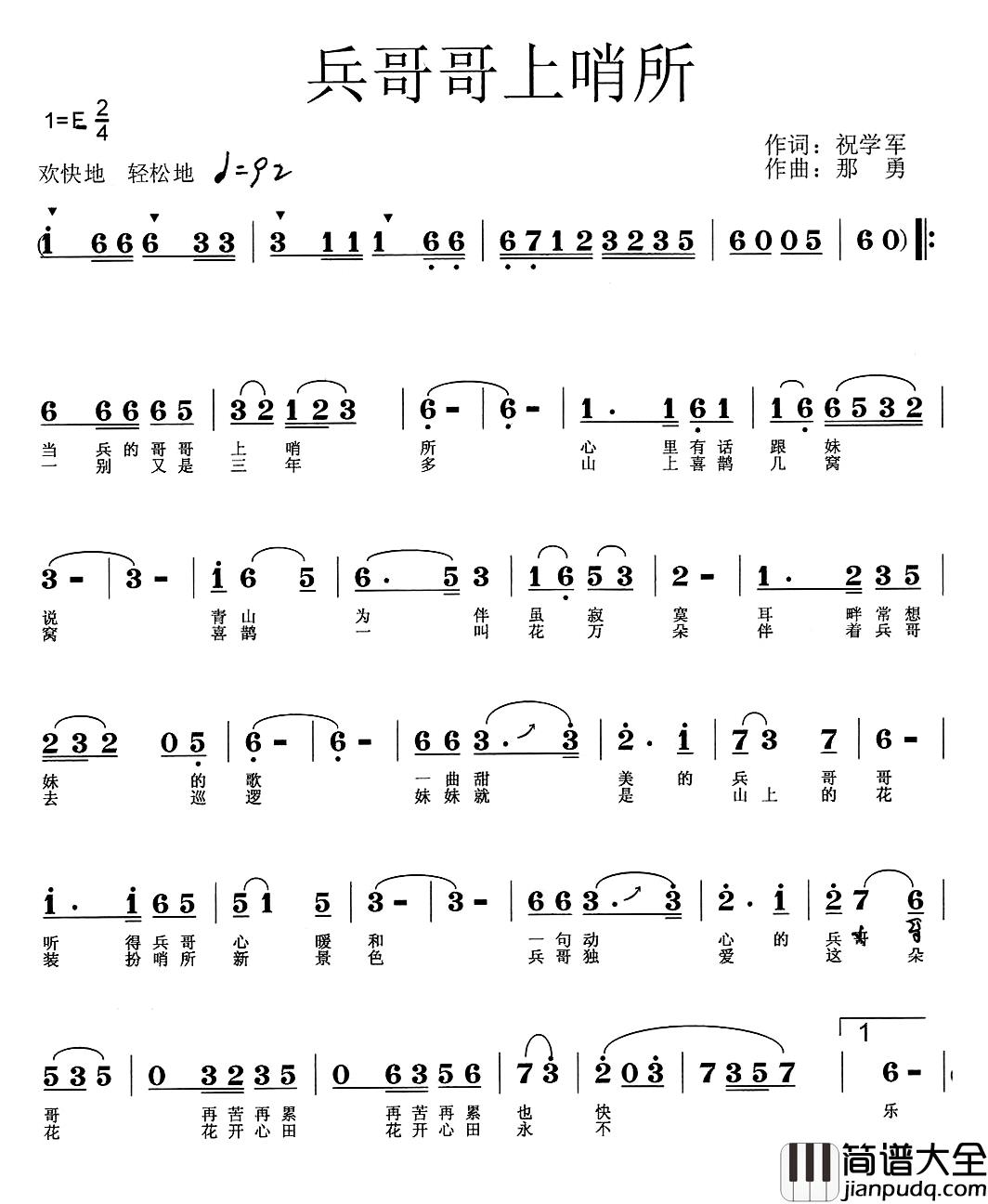 兵哥哥上哨所简谱_祝学军词/那勇曲