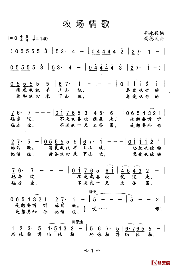 牧场情歌简谱(歌词)_杨洪基演唱_Z.E.Z.曲谱
