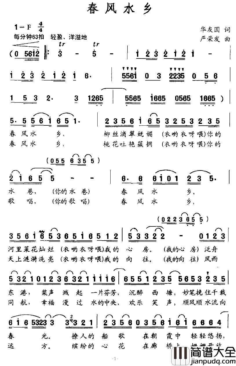 春风水乡简谱_华友国词_严荣发曲