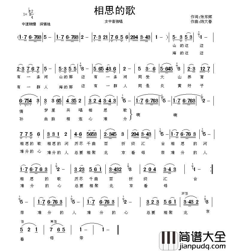 相思的歌简谱_张东辉词_陈大春曲暂无_