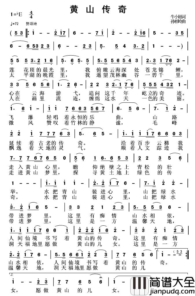 黄山传奇简谱_牛小妞词/孙相岭曲