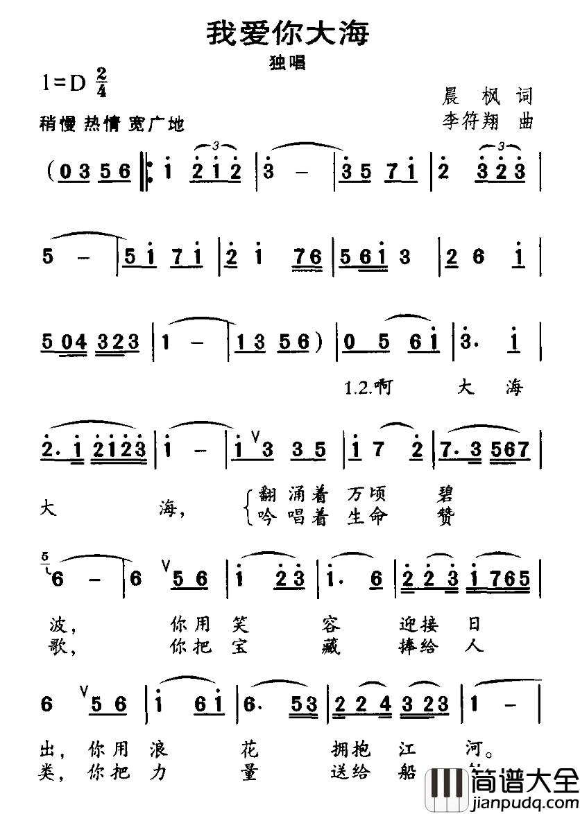 我爱你大海简谱_晨枫词_李符翔曲
