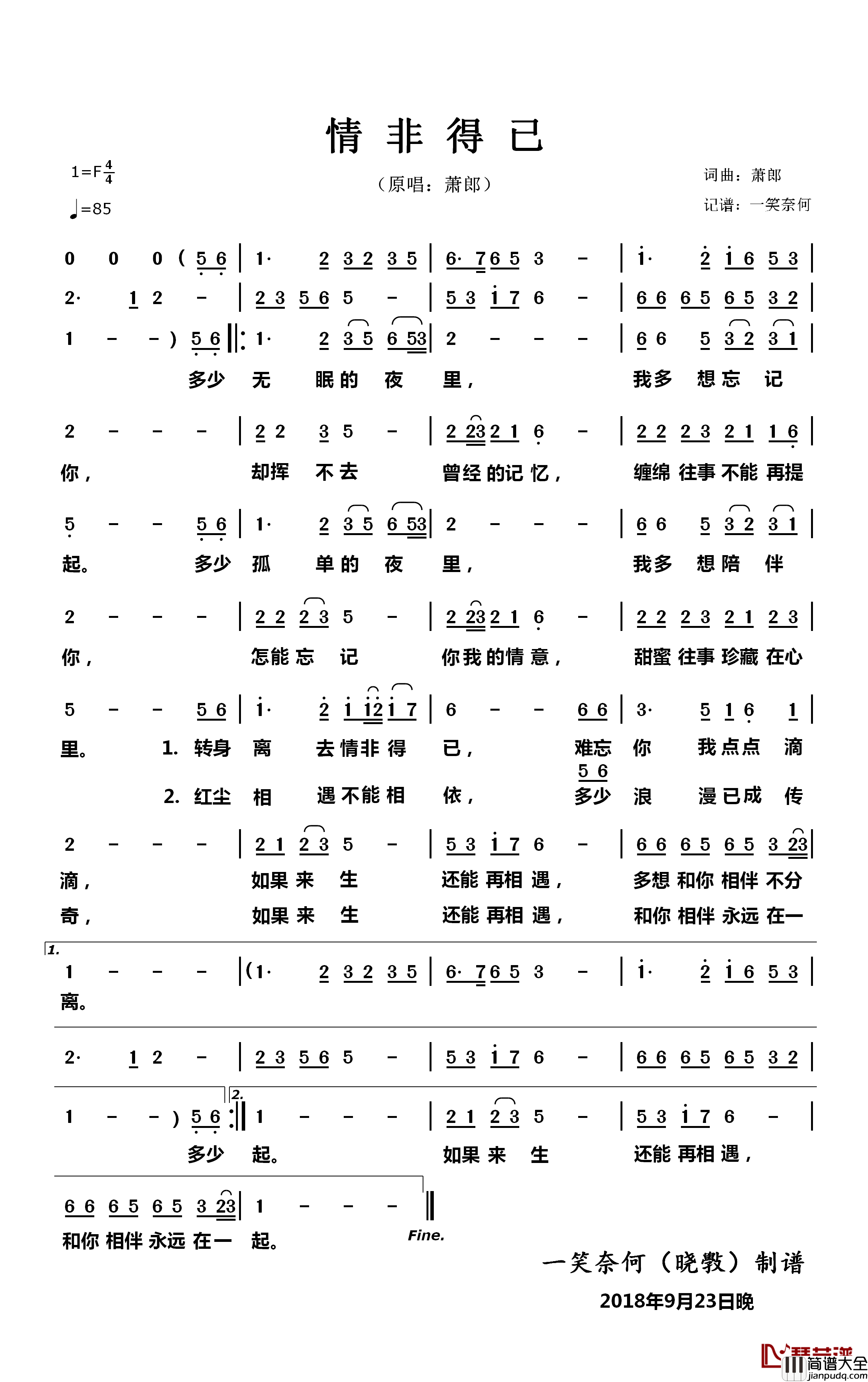 情非得已简谱(歌词)_萧郎演唱_一笑奈何曲谱