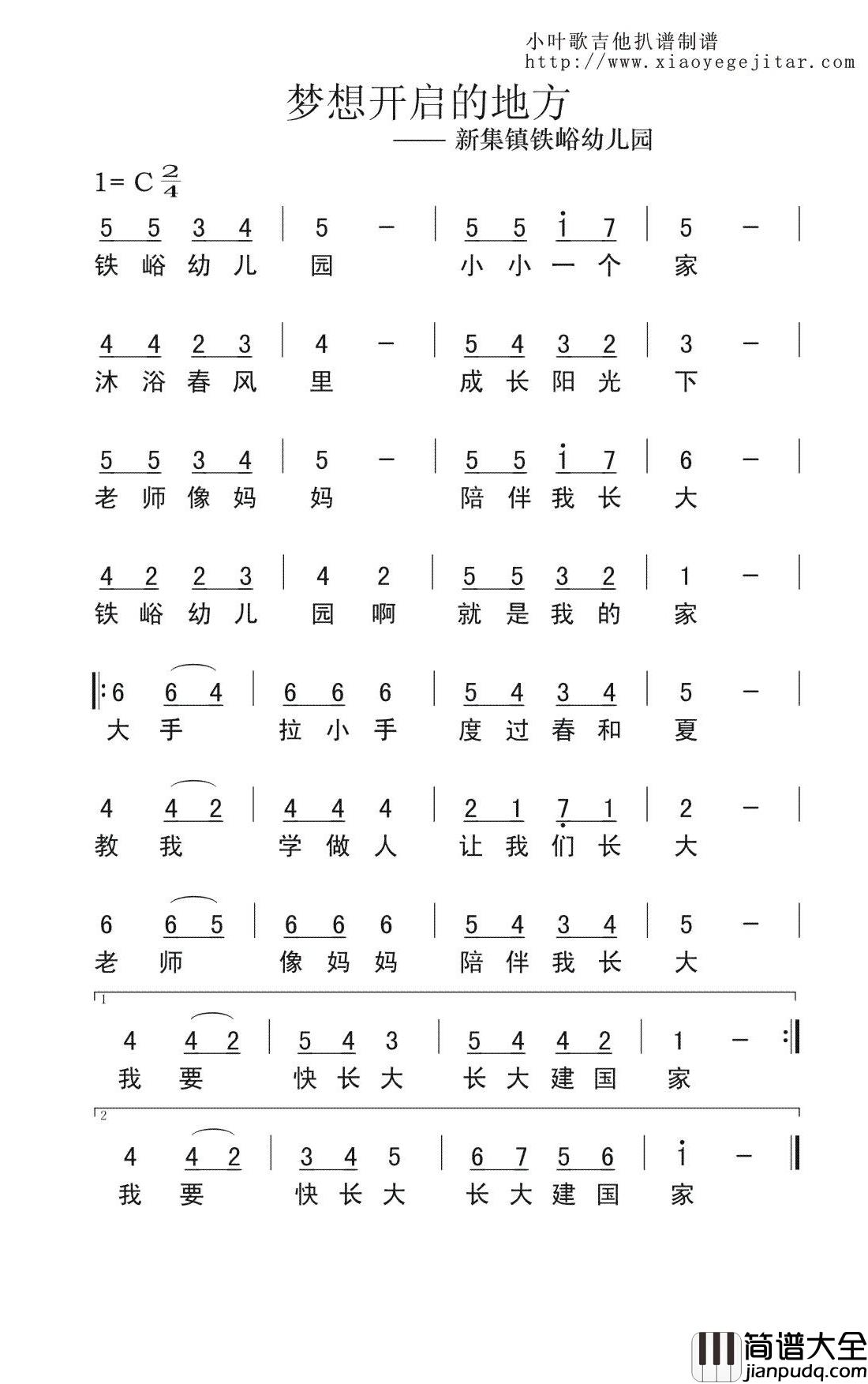 梦想开启的地方简谱(歌词)_小叶歌曲谱