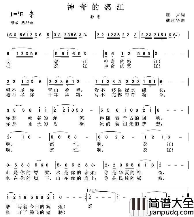 神奇的怒江简谱_雁声眼睛说话演唱