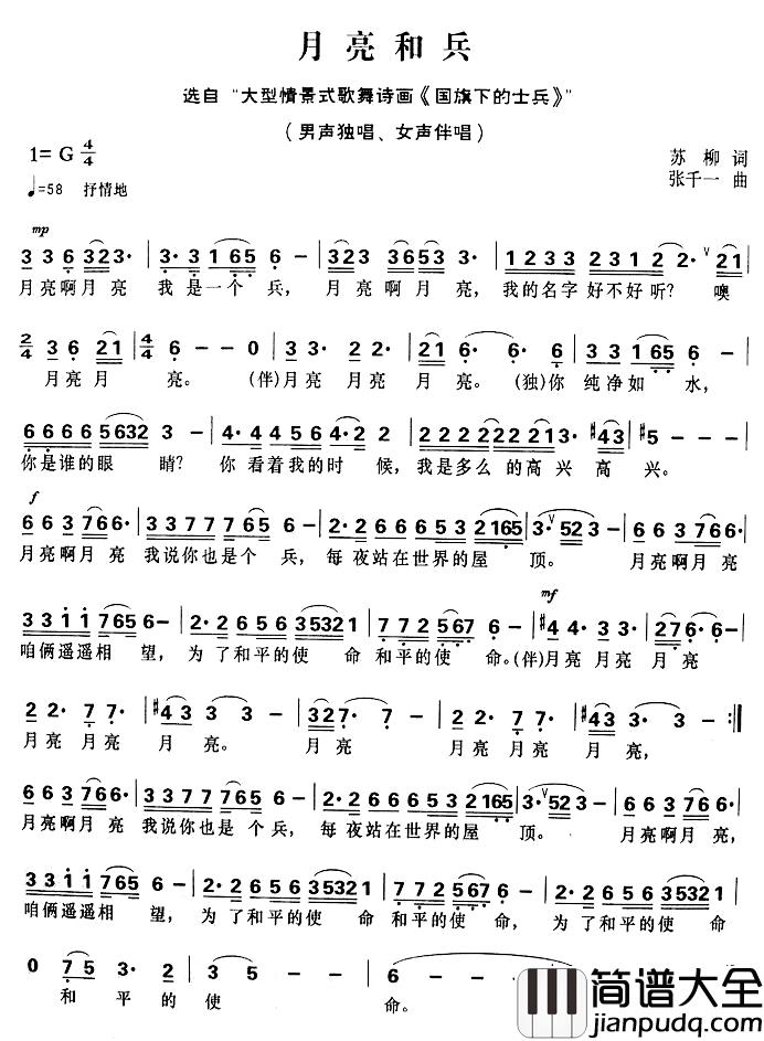月亮和兵简谱_苏柳词_张千一曲