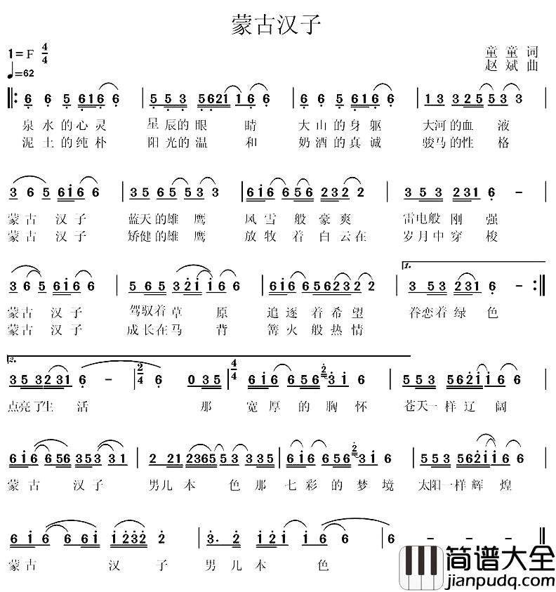 蒙古汉子简谱_童童词_赵斌曲