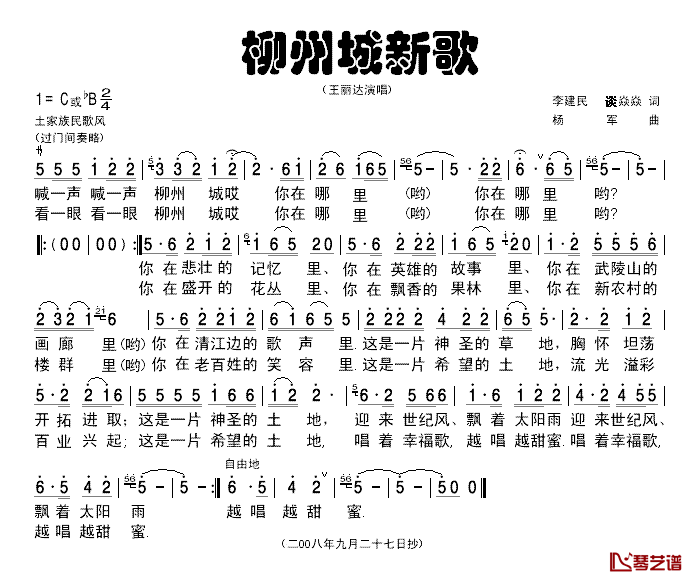 柳州城夜曲简谱_王丽达演唱
