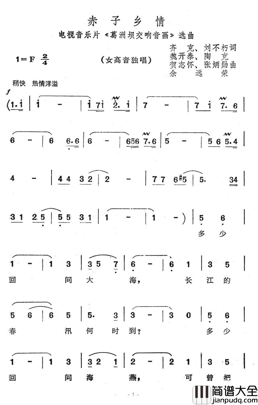 赤子乡情简谱_电视音乐片_葛洲坝交响音画_选曲