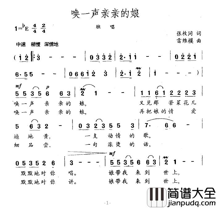 唤一声亲亲的娘简谱_张枚同词_雷维模曲