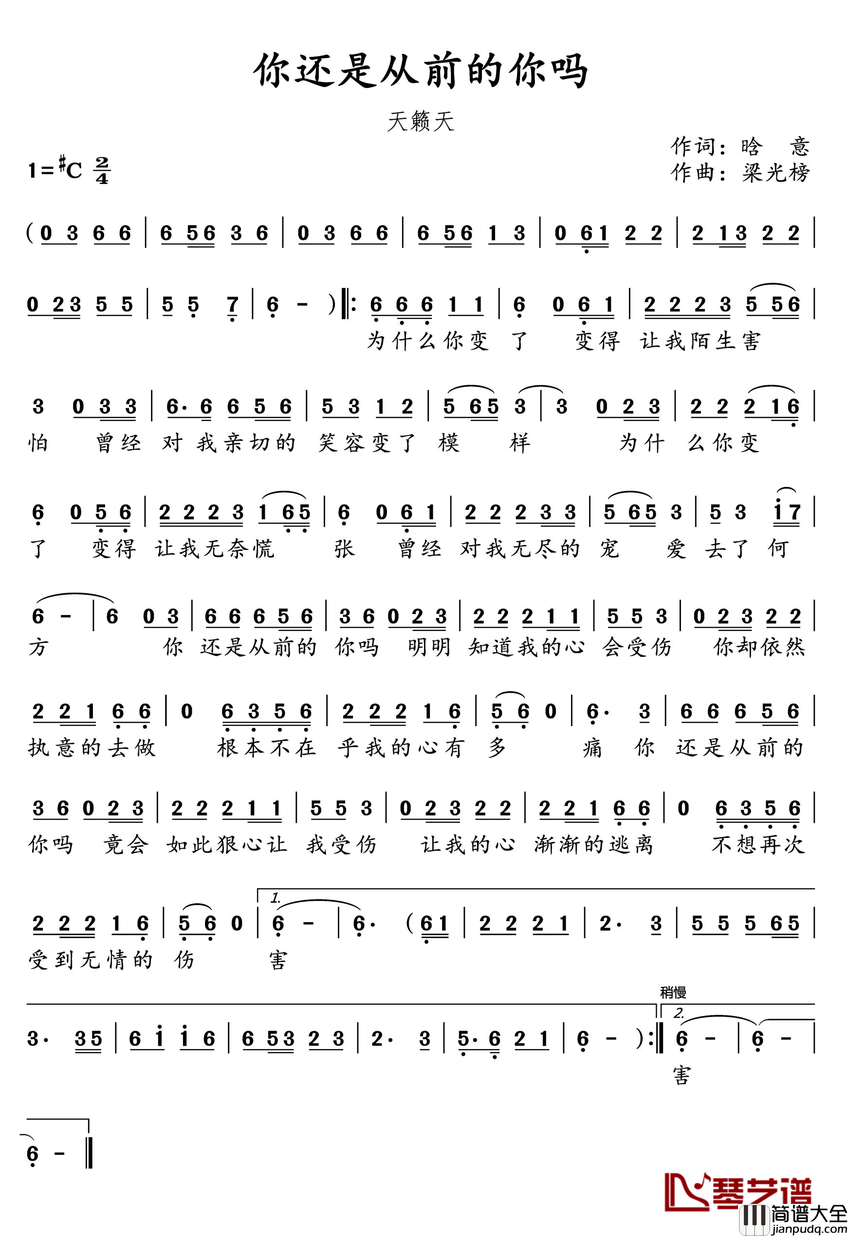 你还是从前的你吗简谱(歌词)_天籁天演唱_水鑫曲谱