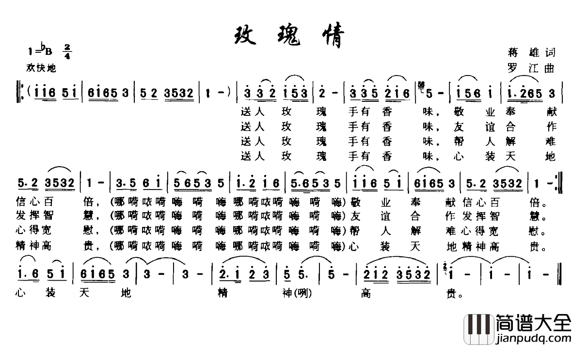 玫瑰情简谱_蒋雄词/罗江曲