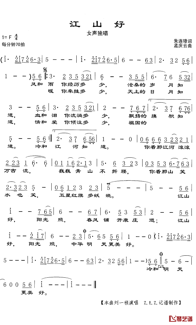江山好简谱(歌词)_刘一祯演唱_Z.E.Z.曲谱
